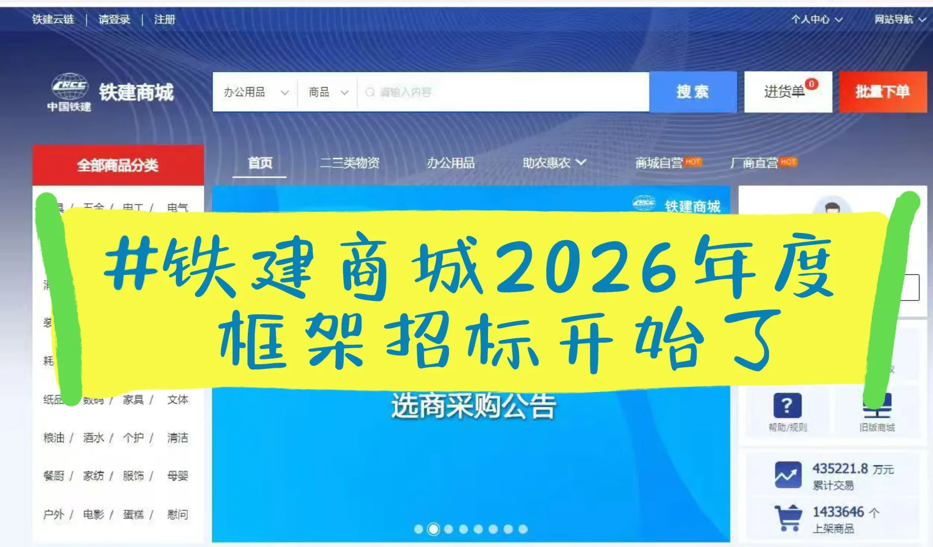 铁建商城2026年度框架招标开始啦