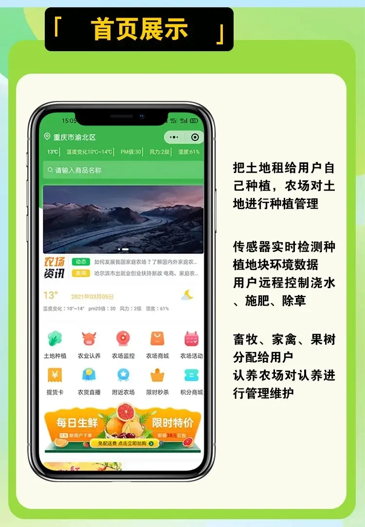 智慧农场系统开发—农场认养实时监控
