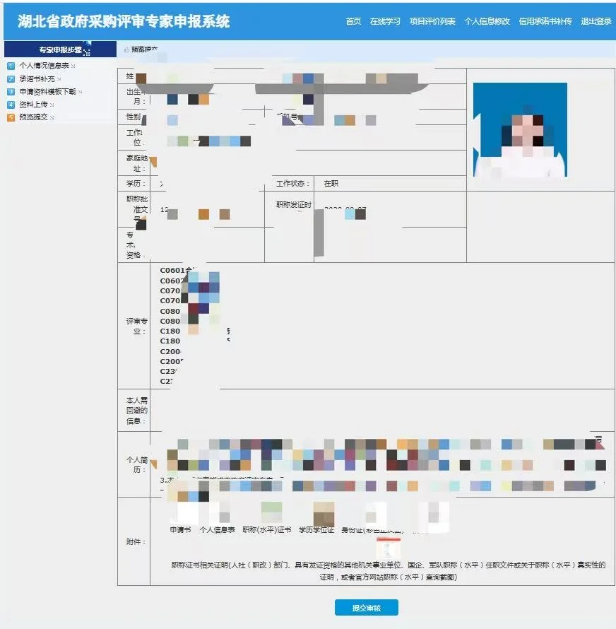 评审专家入库啦(附操作指南)