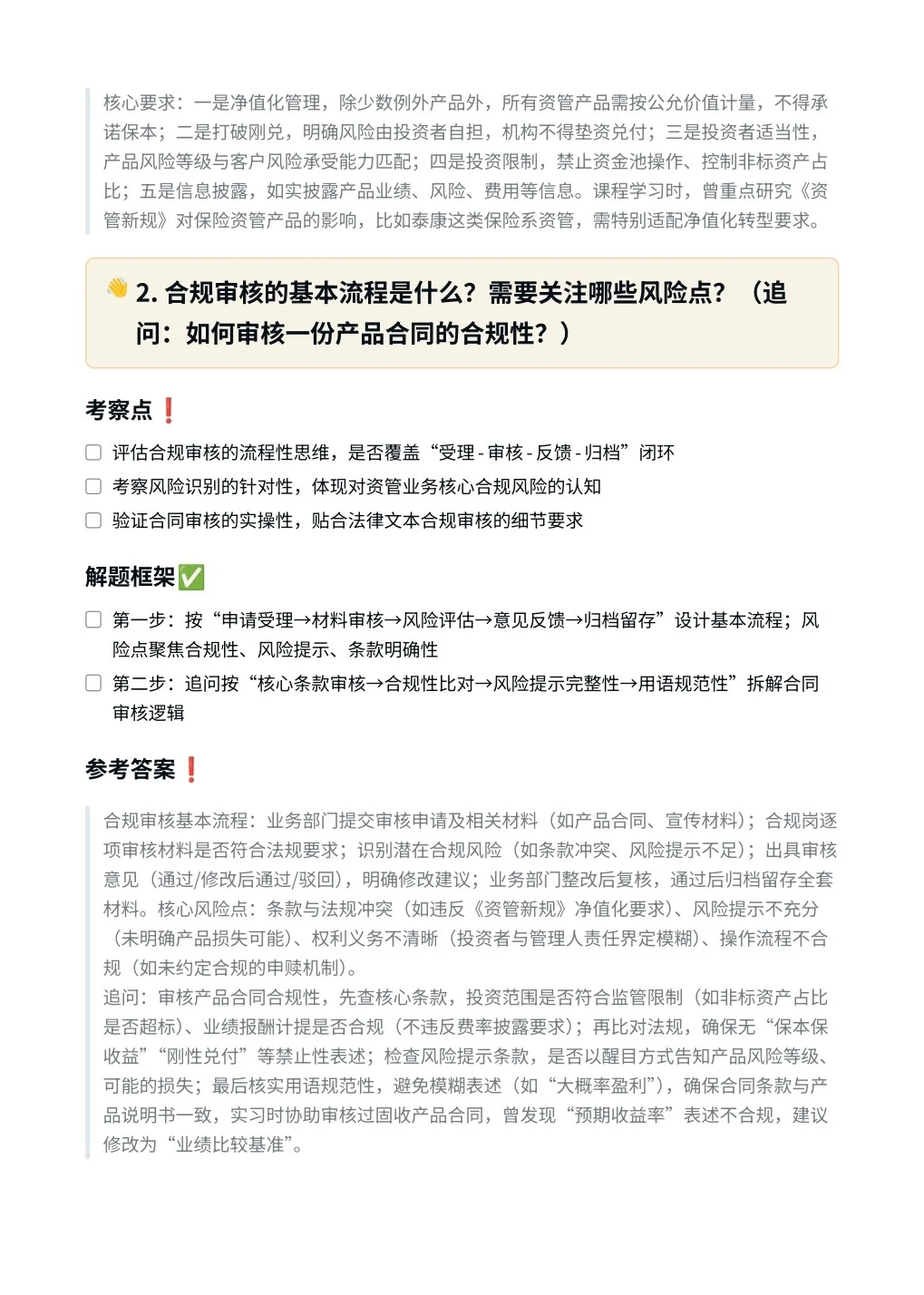 泰康集团‖合规管理岗面真题拆解分析