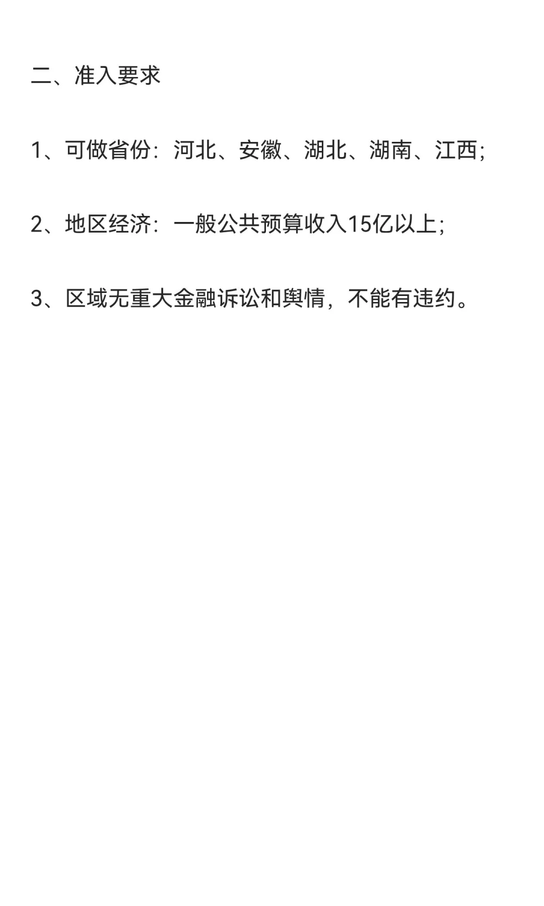 城投融资方案（接受租赁物划拨）