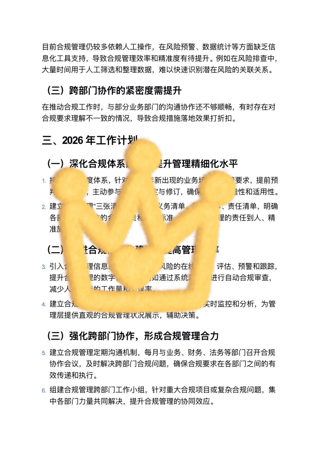 “以合规为基，筑企业发展长青之堤” ——2025年