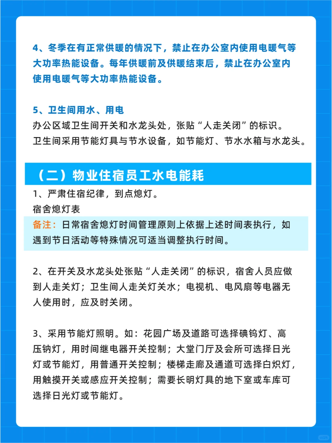 物业管理实用节能小妙招?