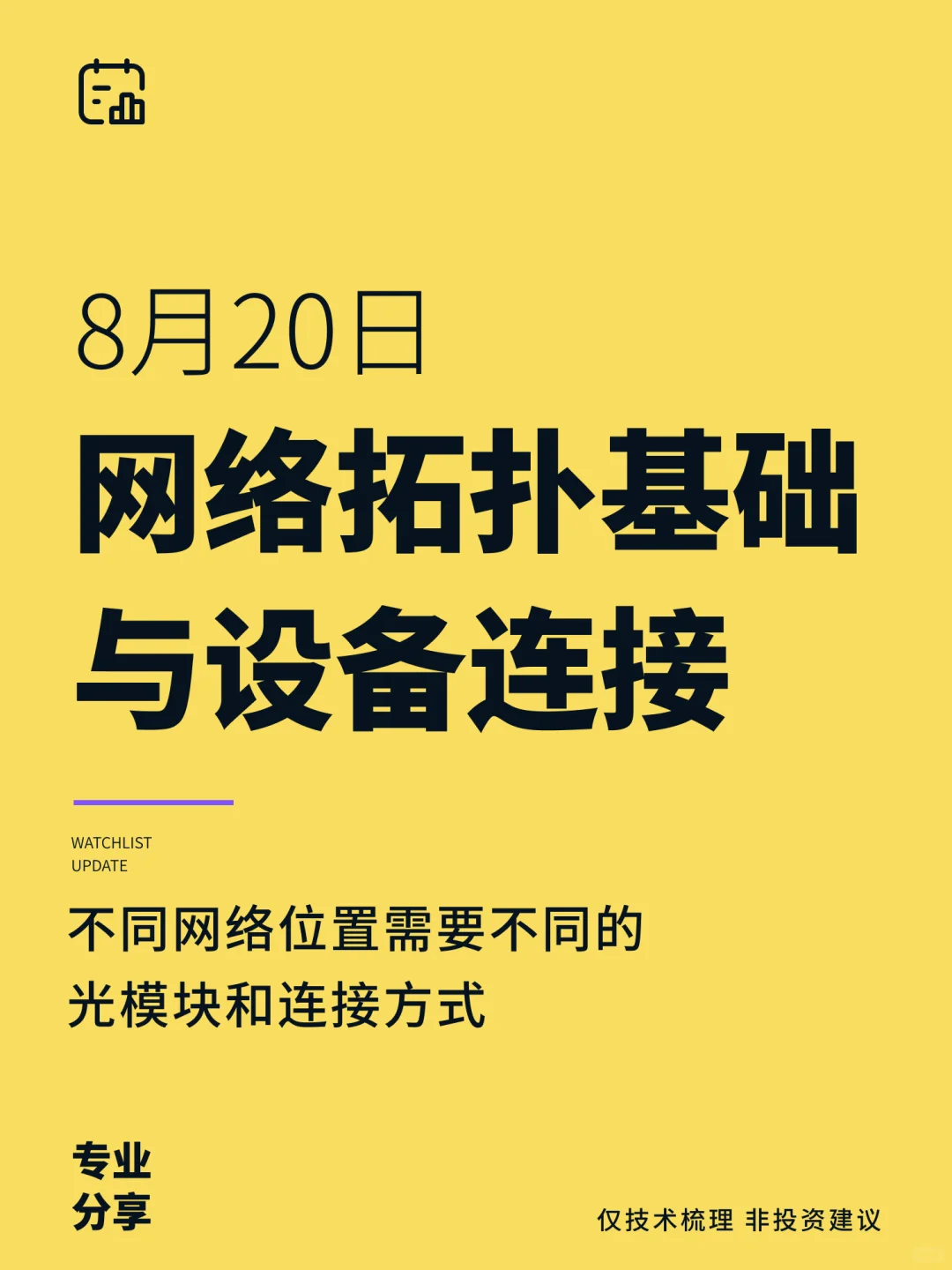 网络拓扑｜搞懂设备怎么连，才能选对光模块