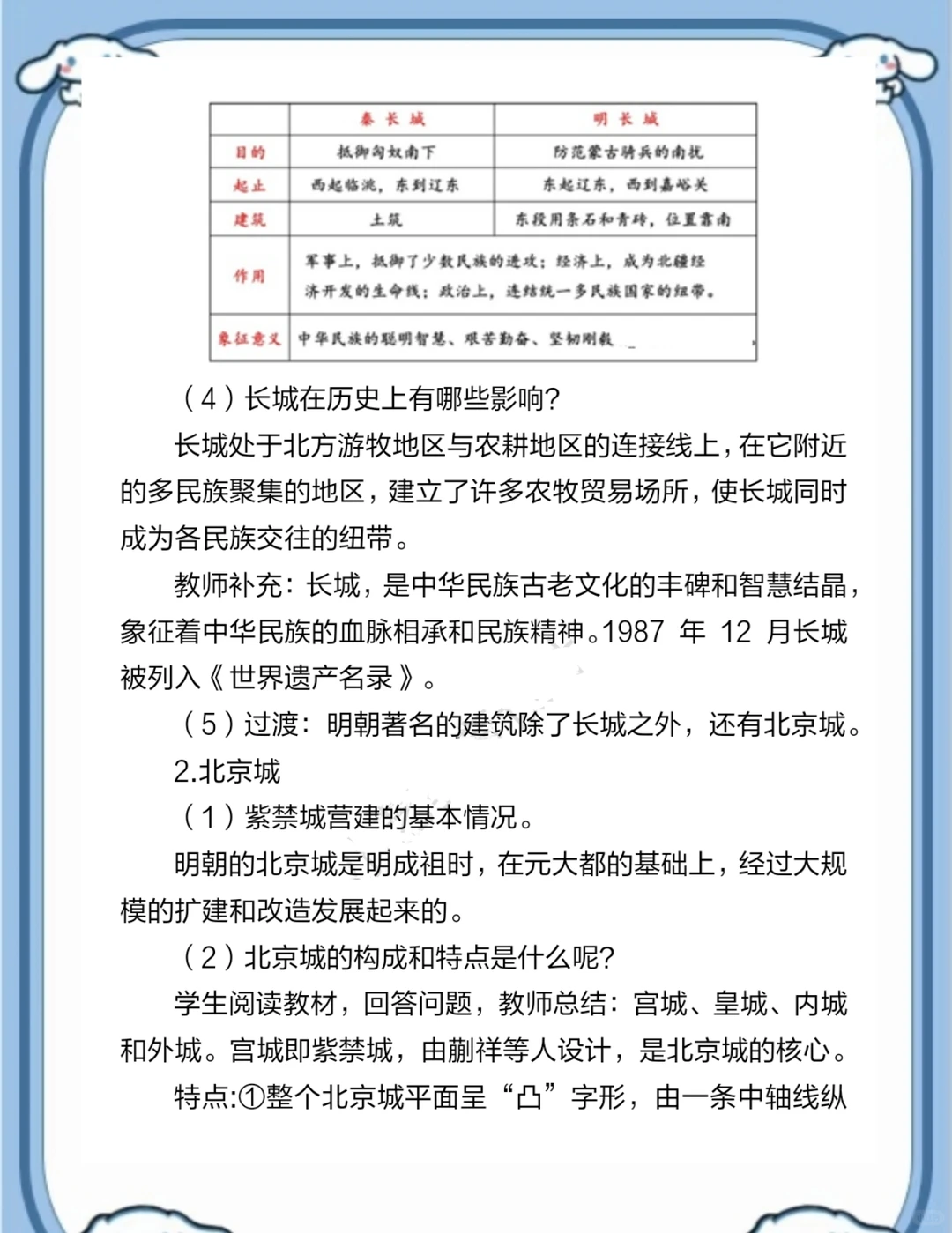 市级一等奖历史教学设计《明朝的科技》