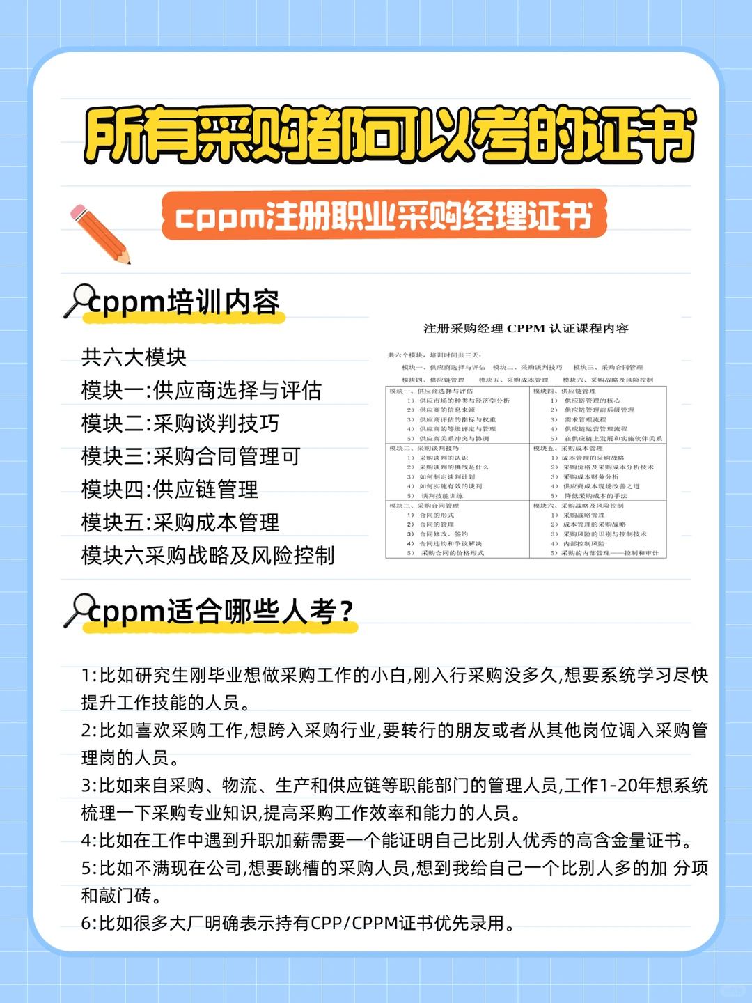 所有采购人都可以考的证书｜CPPM采购经理