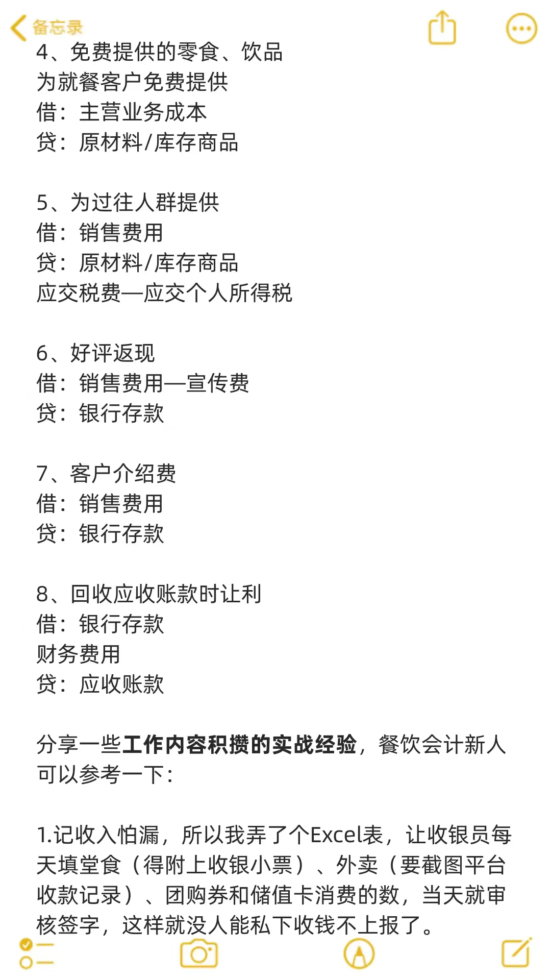 给大家普及一下餐饮会计账务处理的强度