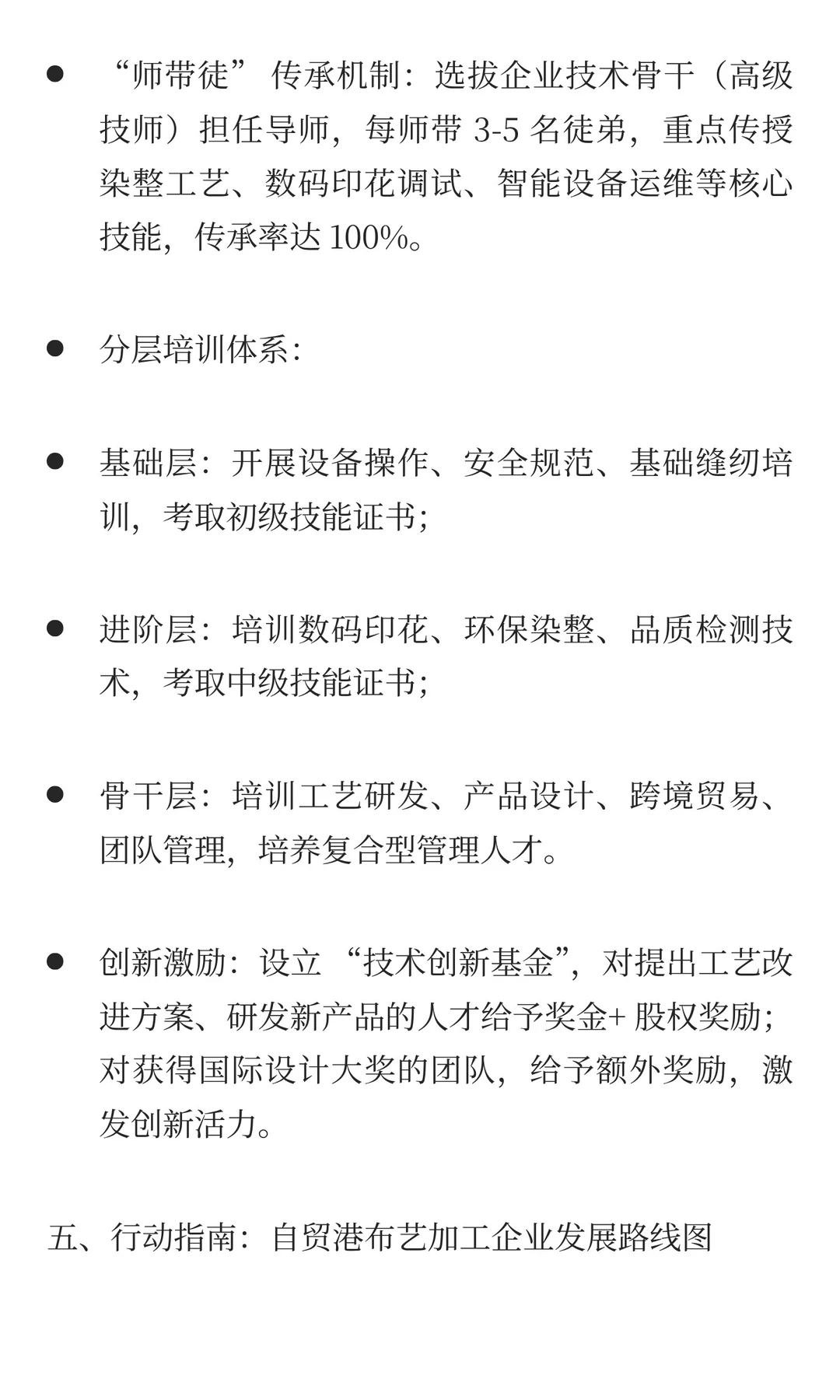 海南自贸港布艺加工企业|发展全景方案
