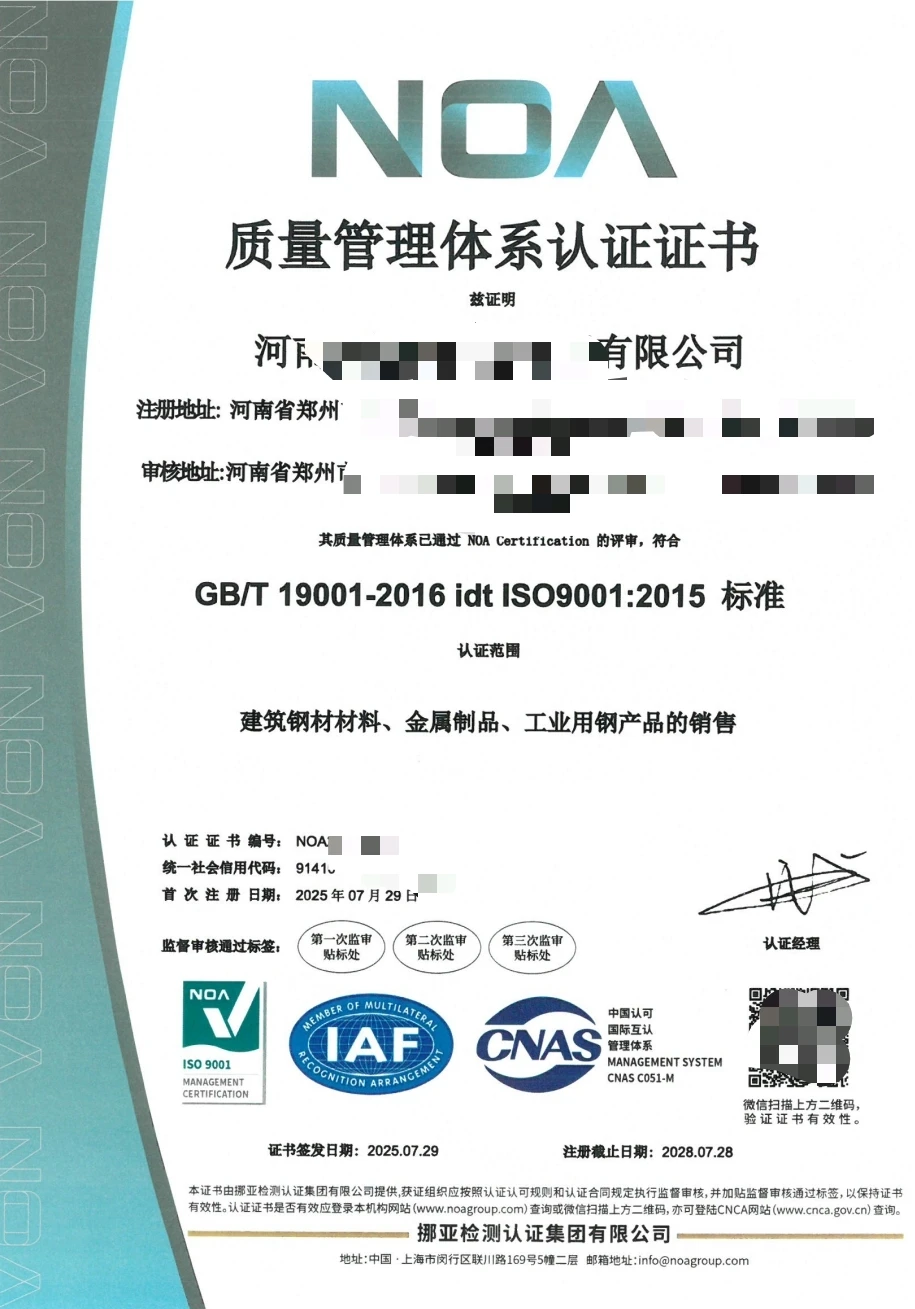 ISO 9001质量管理体系证书