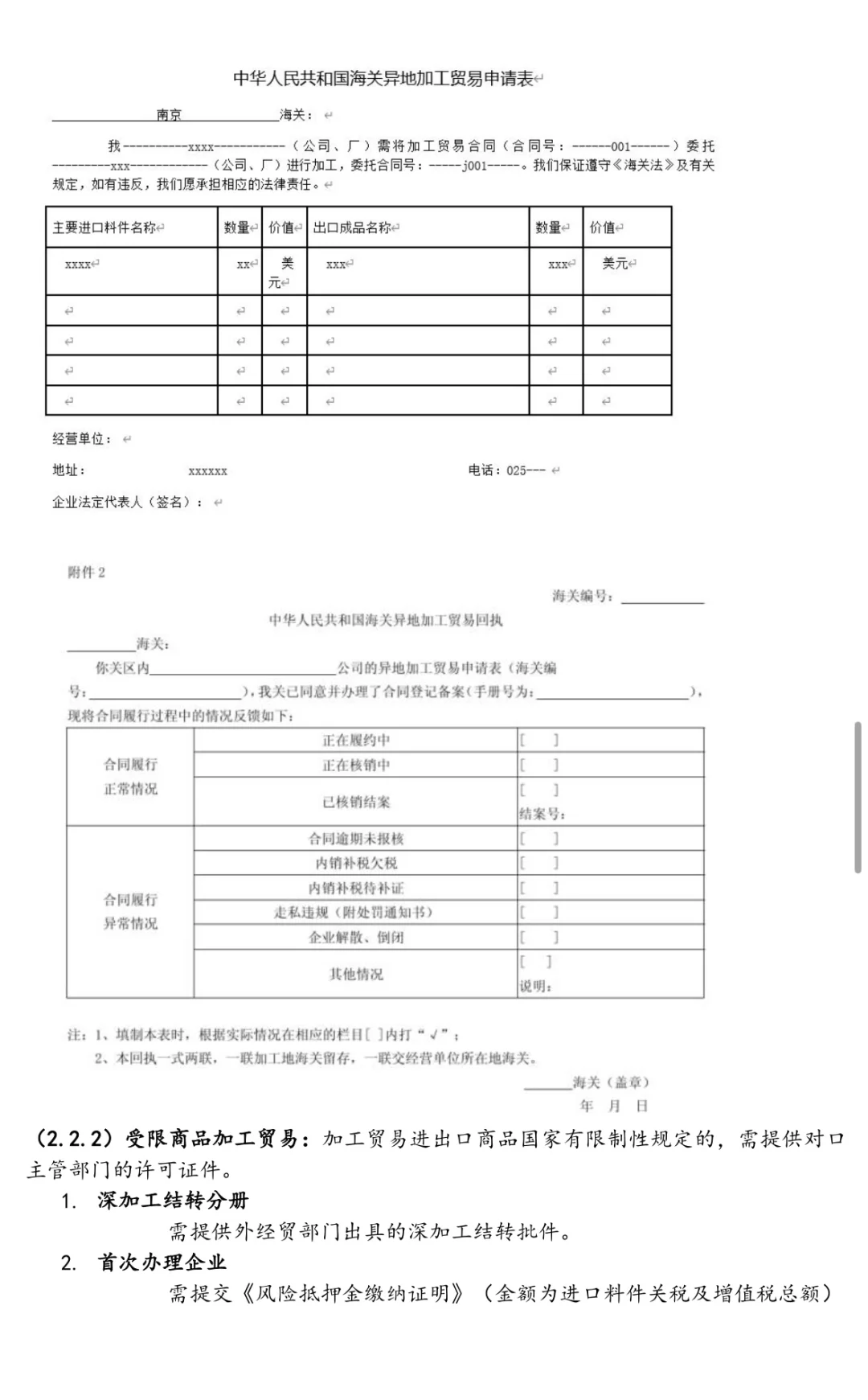 第一次做来料加工全流程