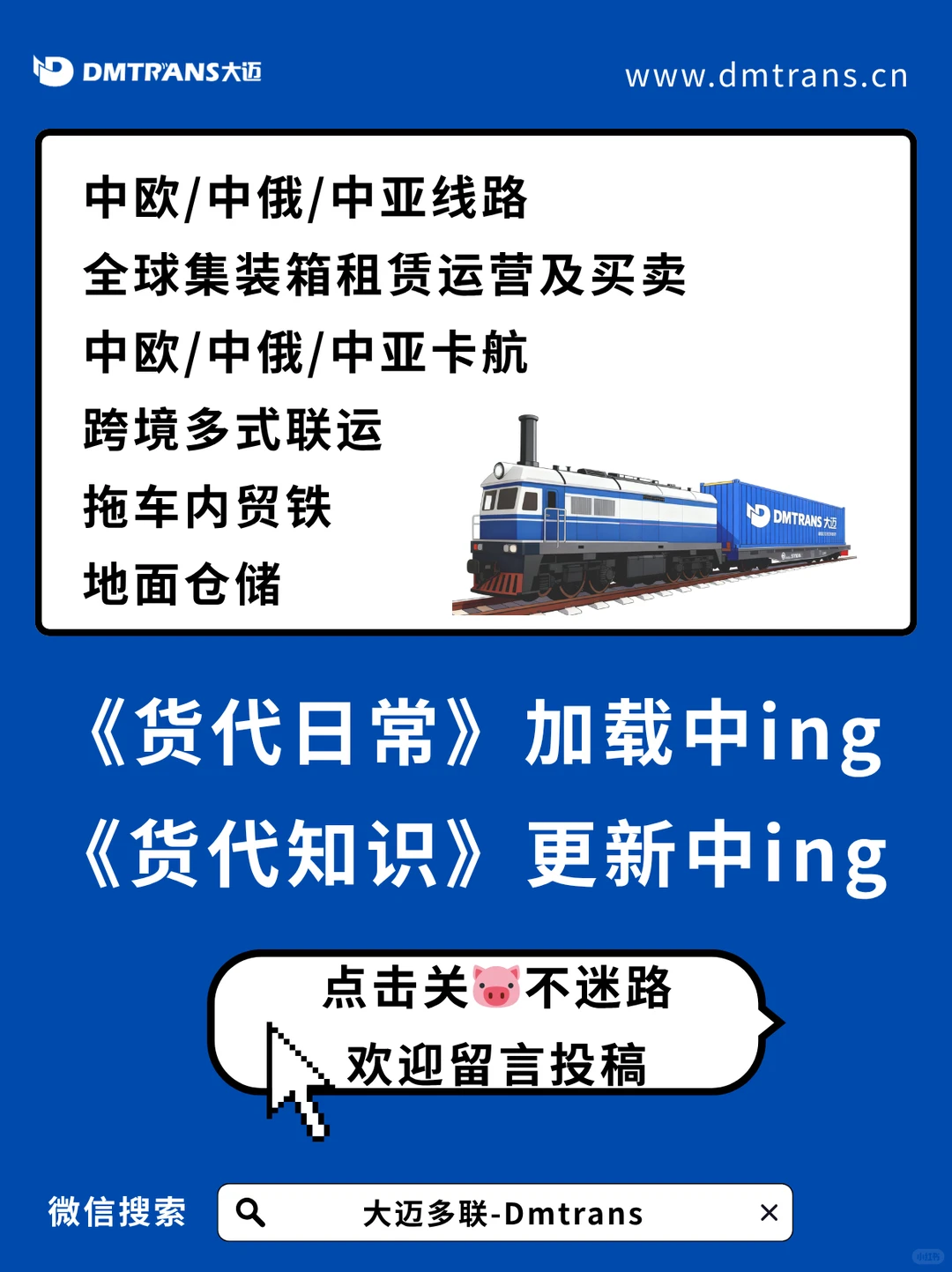 货代知识分享之公路运输