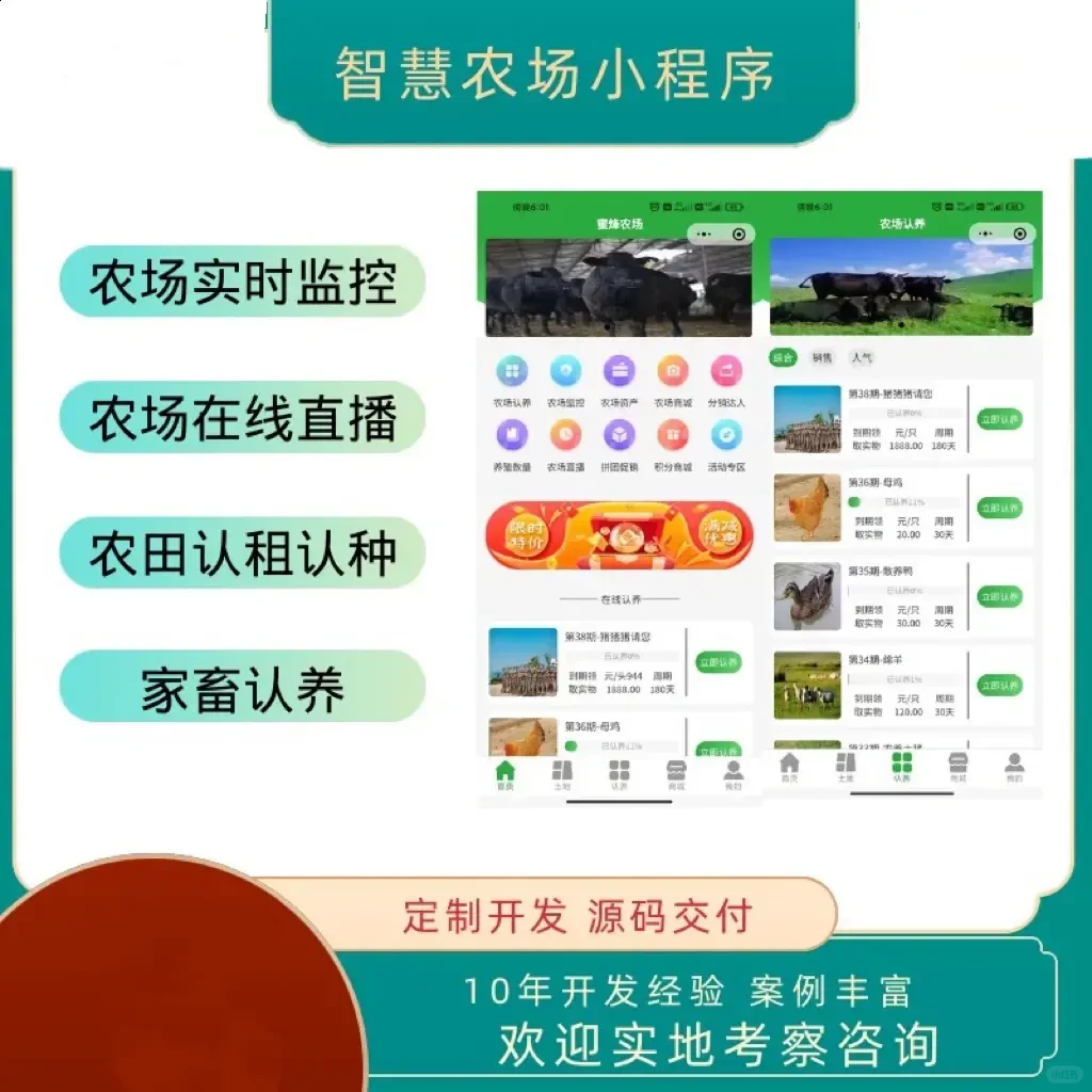 数字化智慧农场管理系统，跟上时代的步伐！
