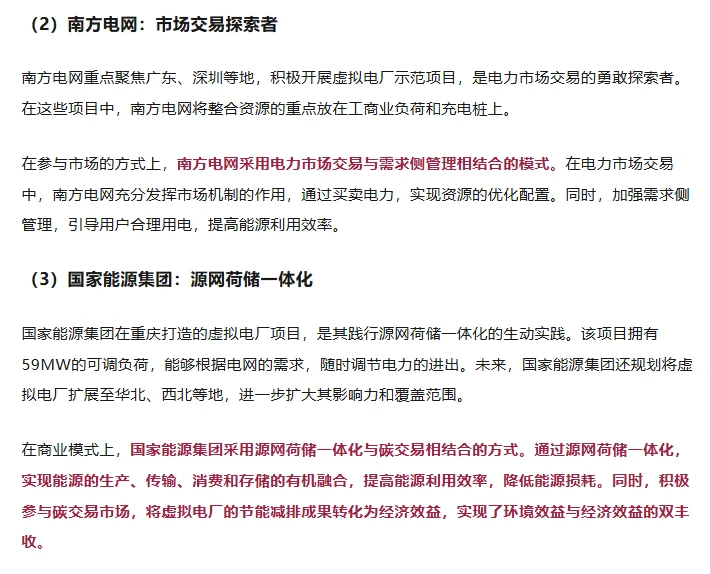 虚拟电厂赚钱么？有哪些企业？六大趋势？