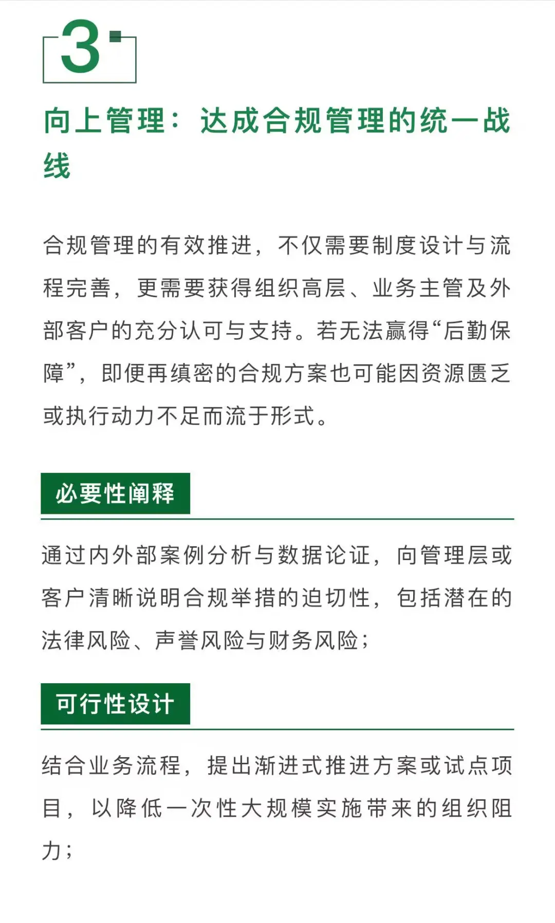 做好合规管理，需要哪些关键能力？