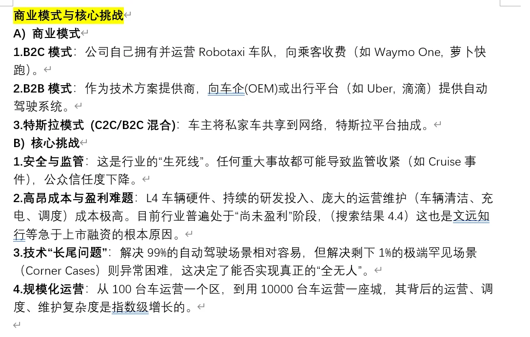 Robotaxi，自动驾驶出租车（通览）