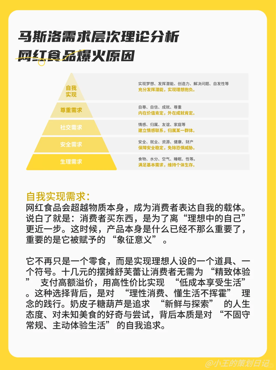 ?浅析网红食品火爆原因