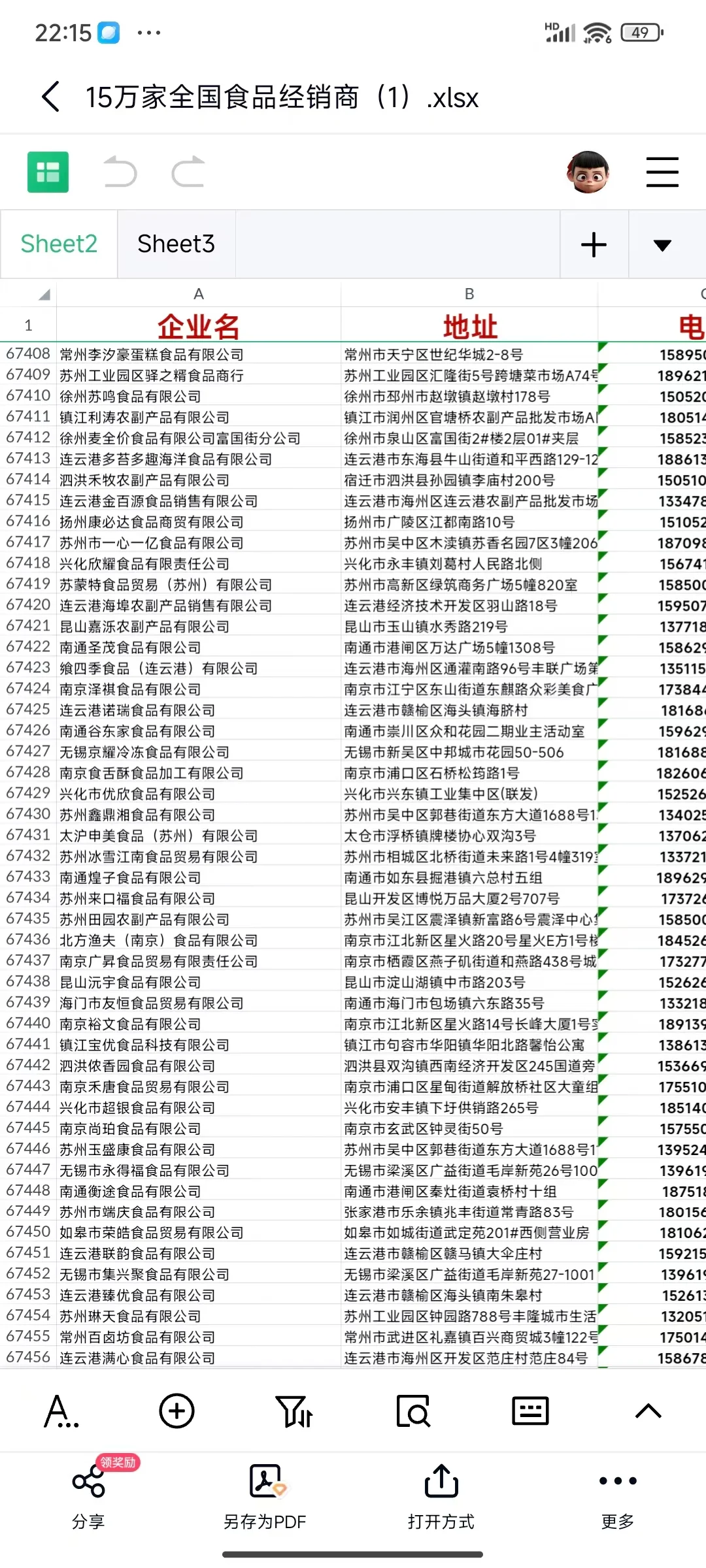 全国食品 品牌食品 零食 冷冻食品（新）