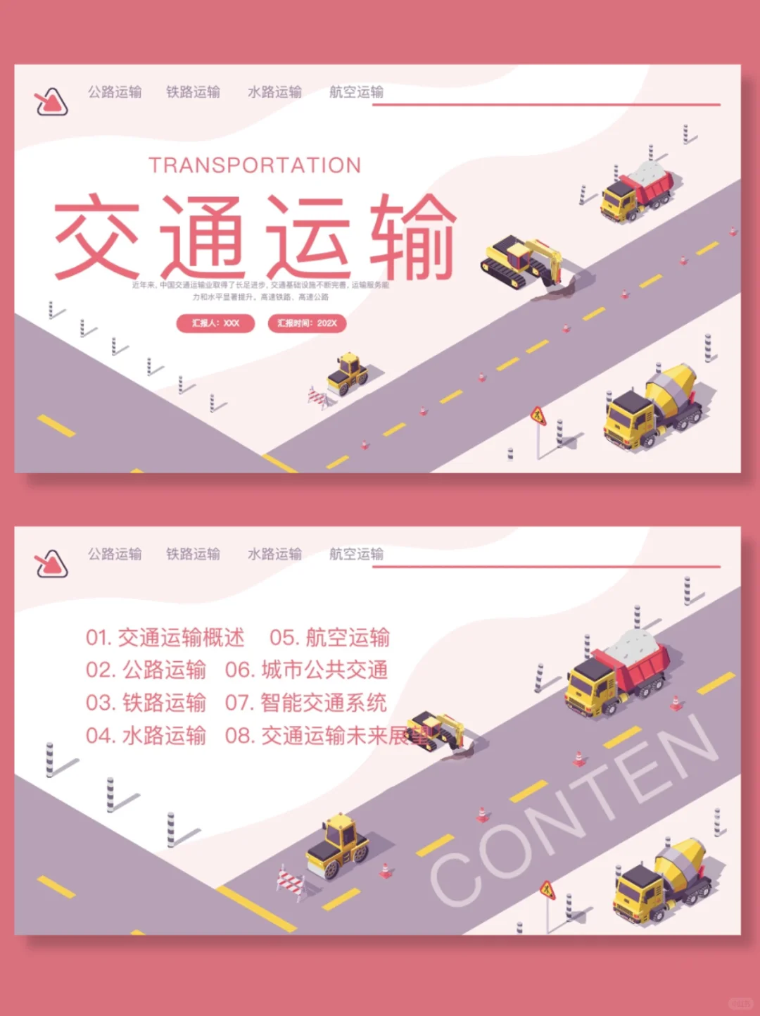 A80交通运输｜42页