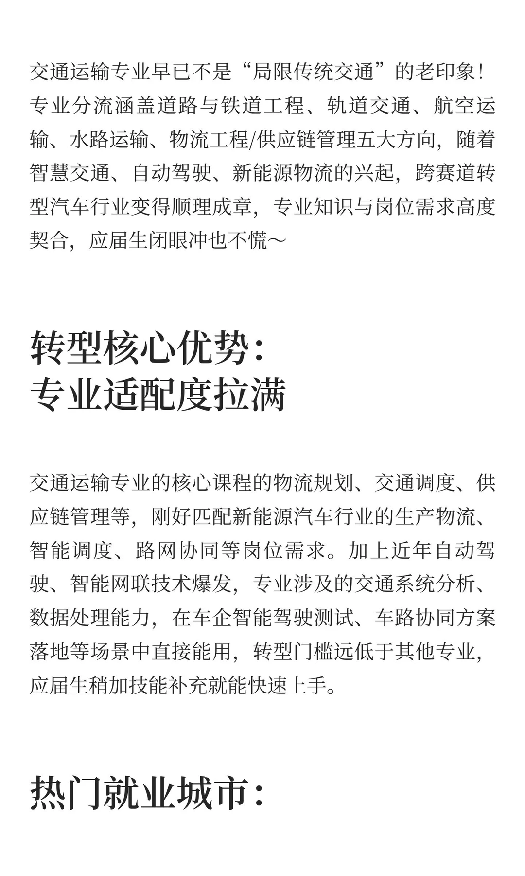 交通运输专业真香！转型汽车行业无压力，多