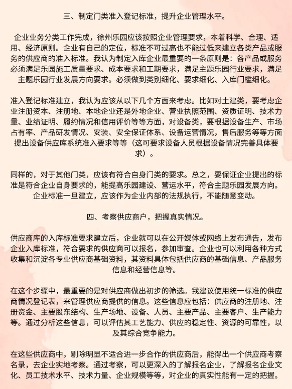 手把手教你搭建靠谱供应商库