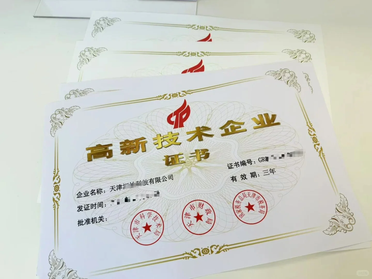 新收到的高新技术企业证书???