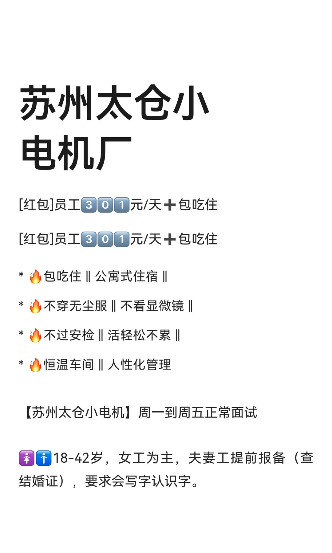 苏州太仓小电机厂