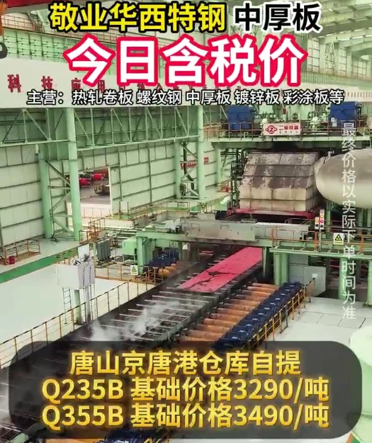 敬业钢铁7月18日钢材价格