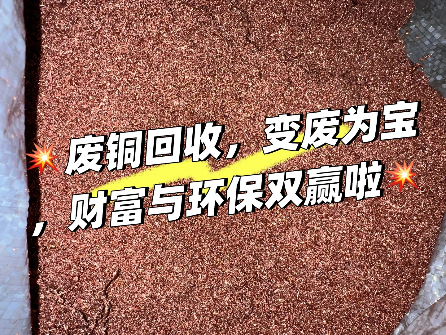 ?铜价一路高涨，你知道为什么吗？