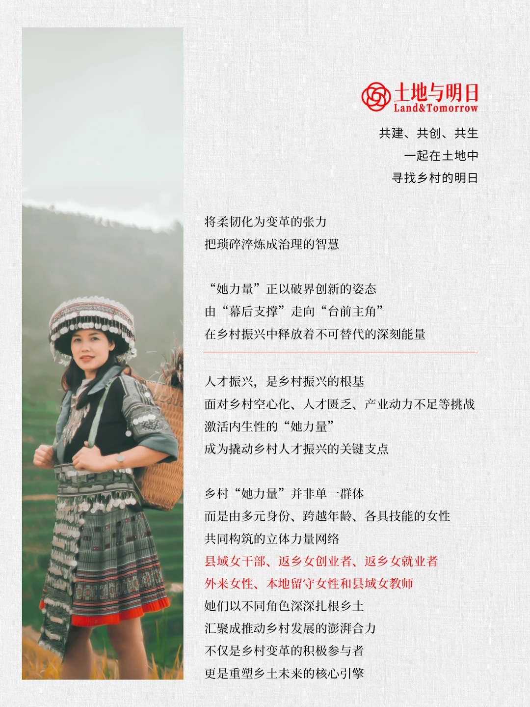 乡村振兴的道路上，无数的“她”值得被看见