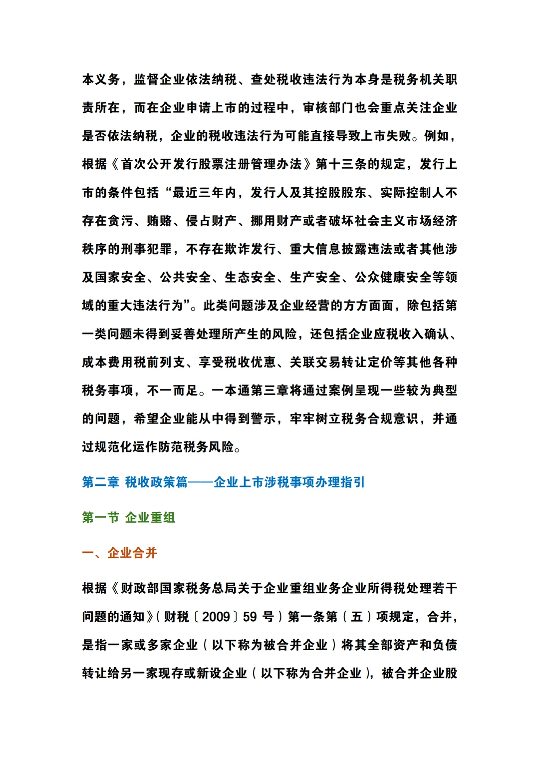 2025年企业上市税务一本通