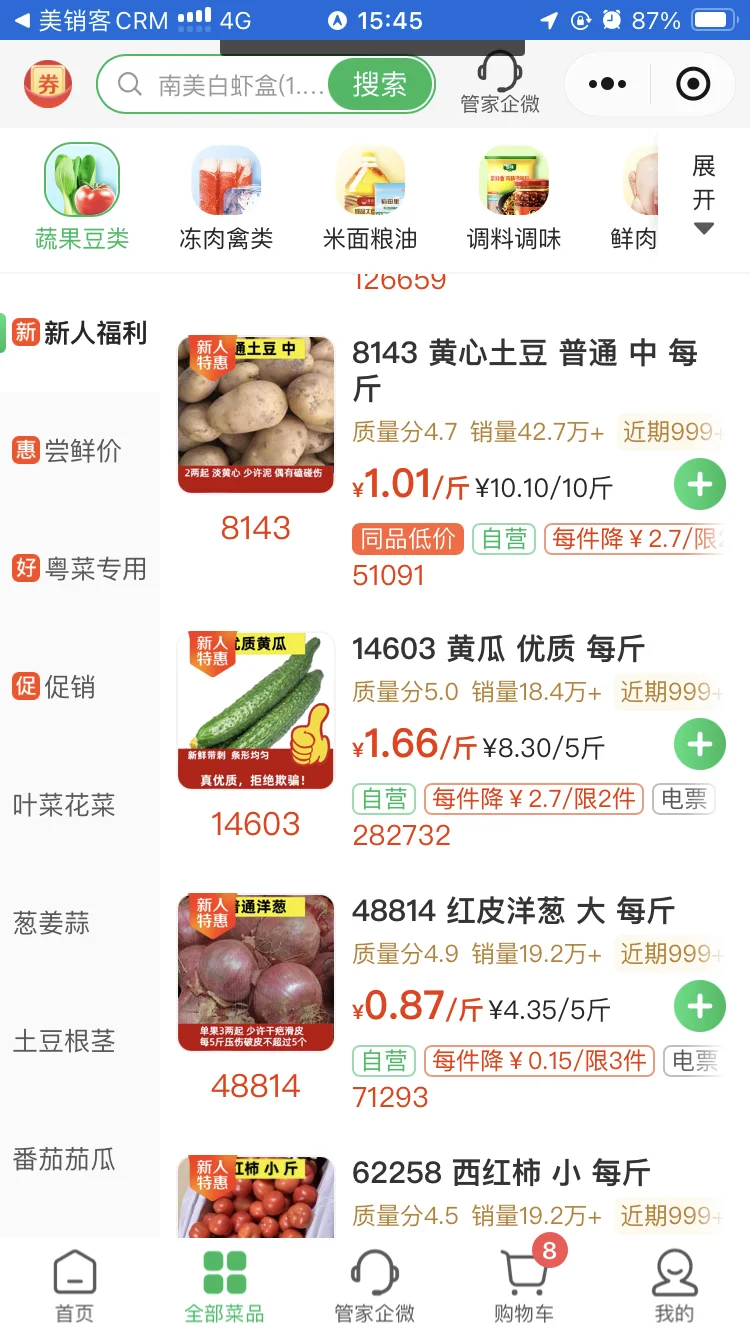 连锁餐饮食材供应