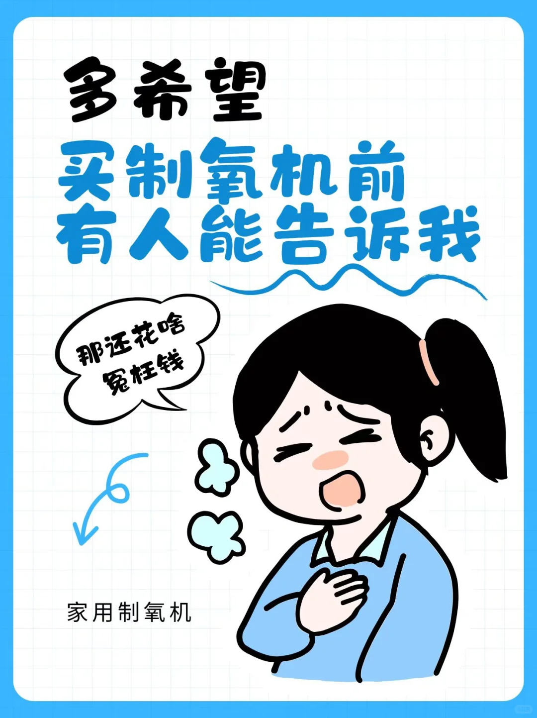 制氧机四年使用心得 ｜选对了，真的很有效！