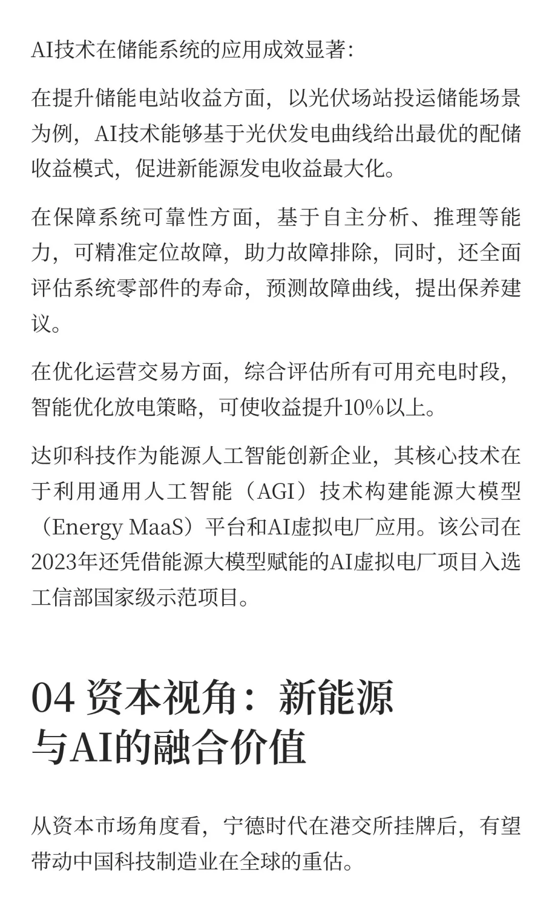 宁德时代投资AI虚拟电厂，剑指千亿“算电协