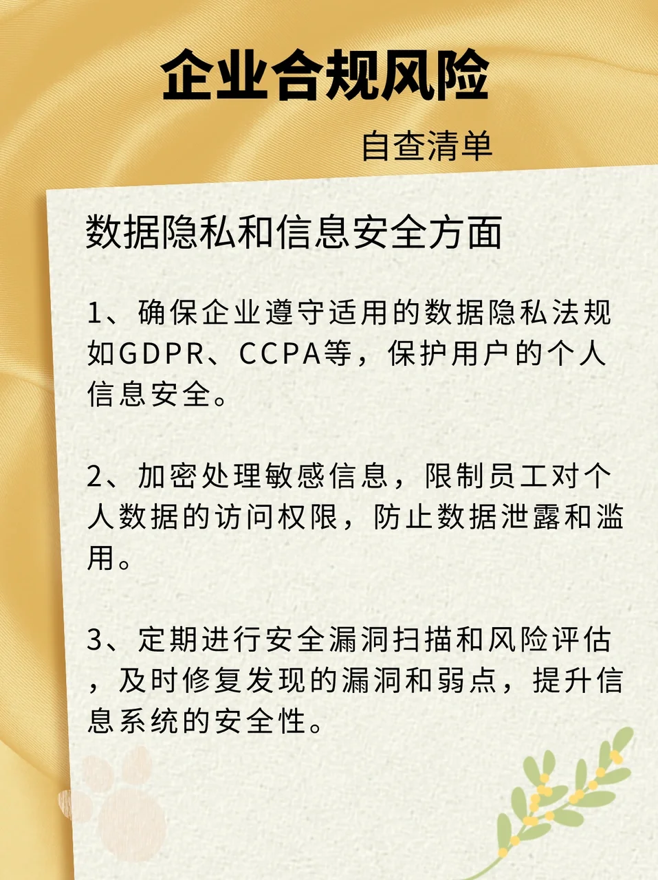 全面梳理企业合规风险，清单在手，安全无忧