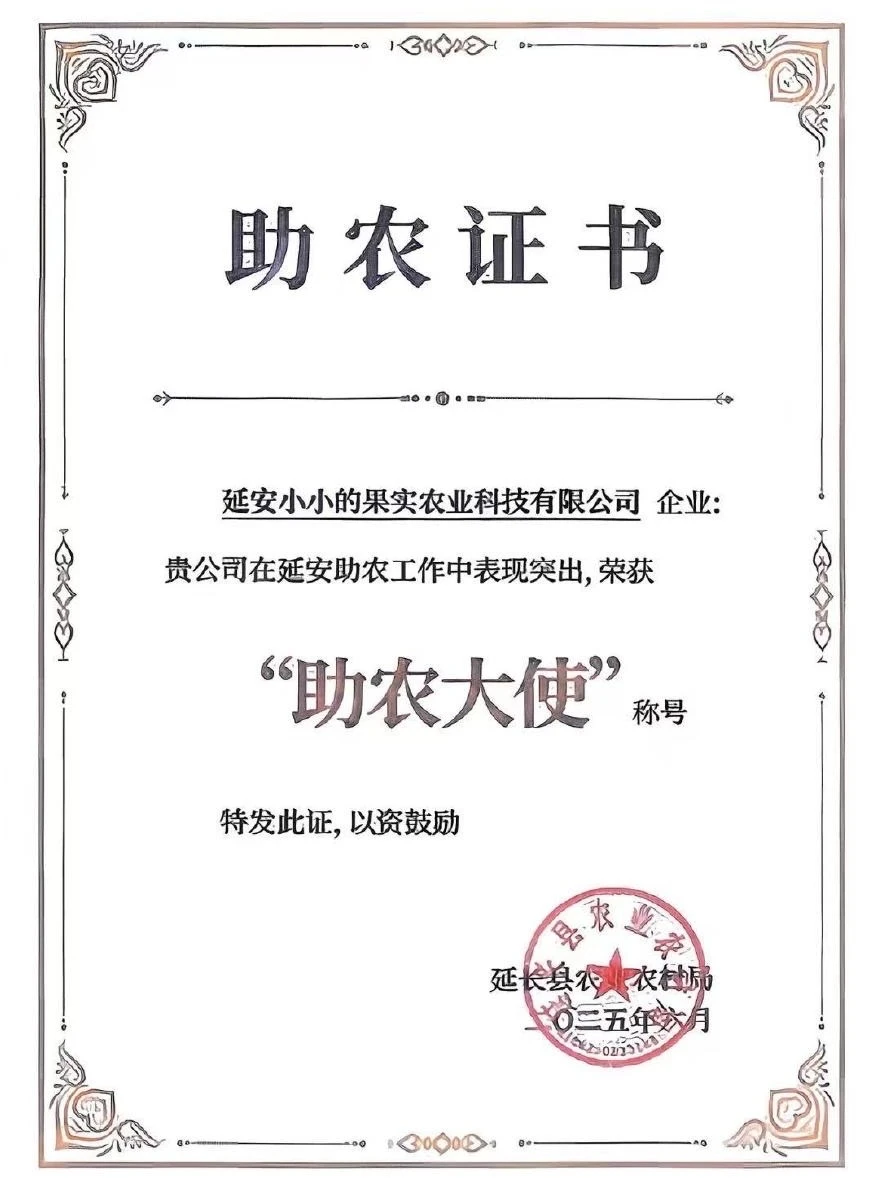 官方回应赵露思“助农大使”事件：证书是真的