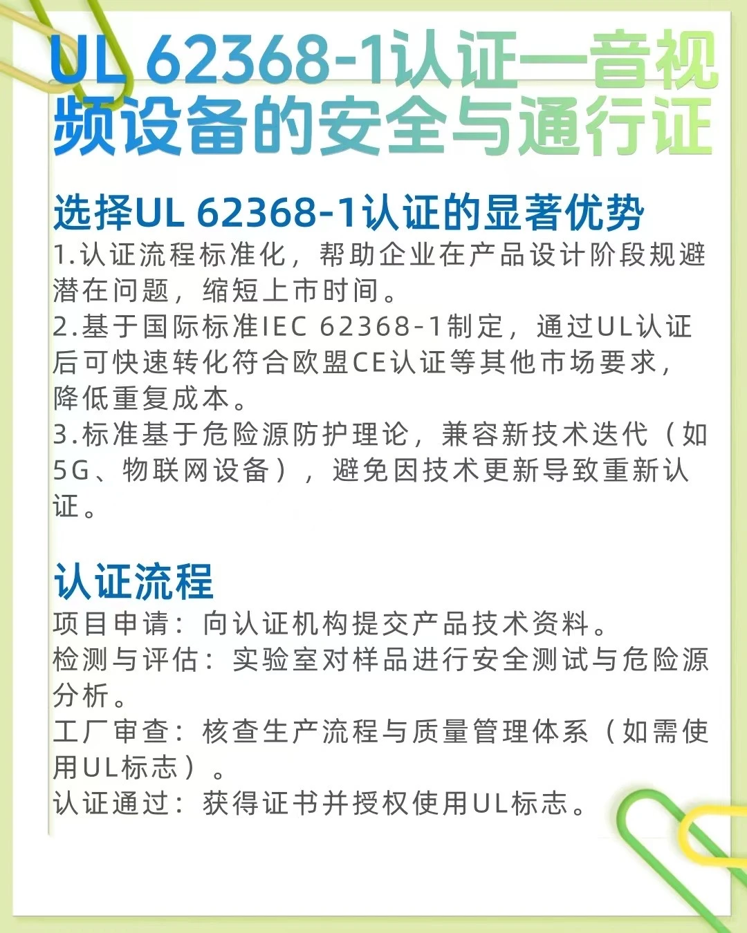 UL 62368-1认证：音视频设备的安全