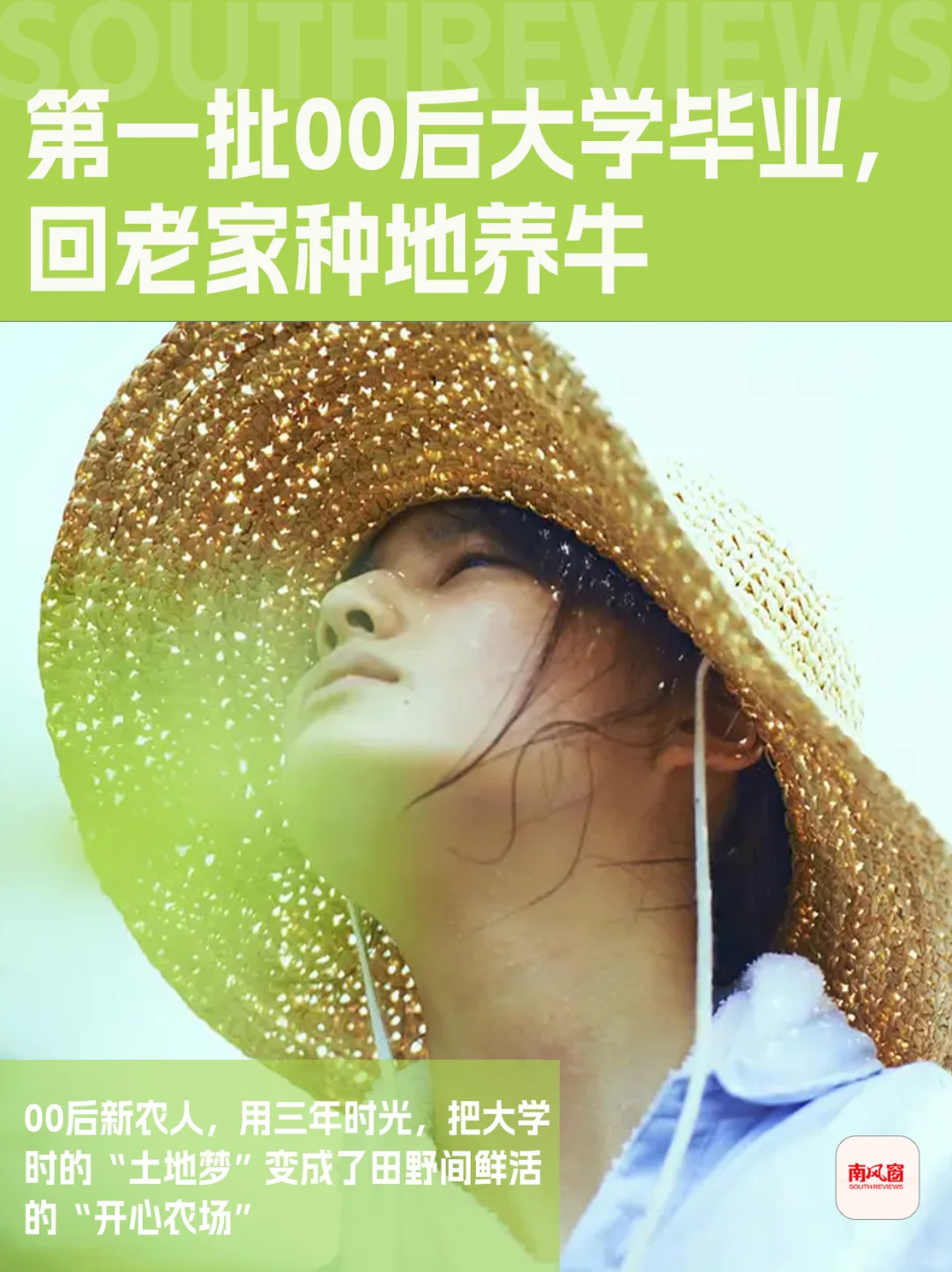 00后大学毕业后回村种地，她是怎么想的