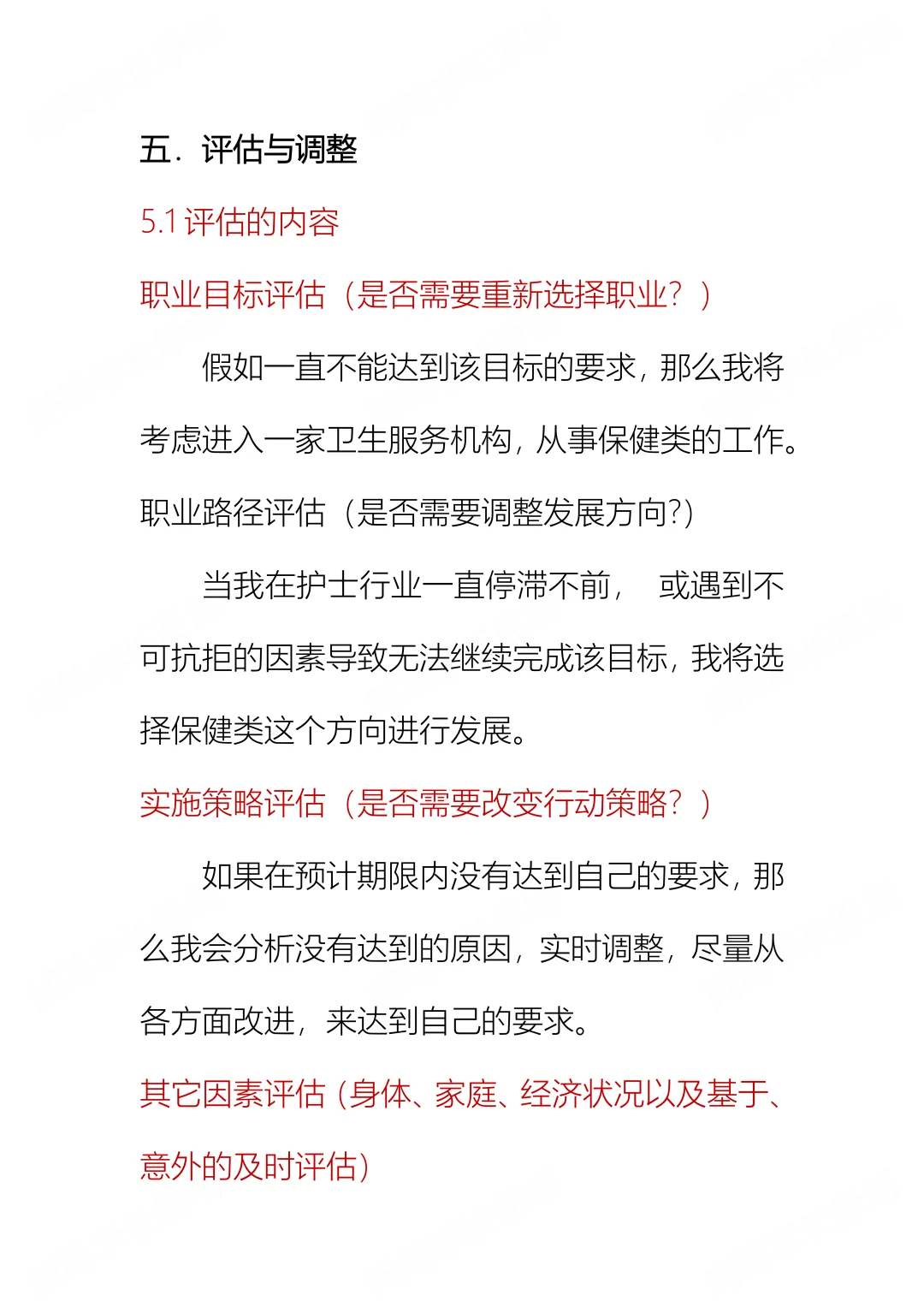 职业生涯规划书，健康管理专业来噜～