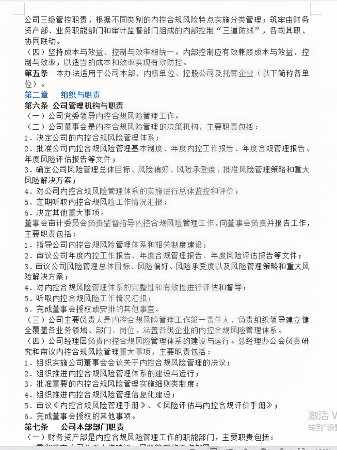 揭秘?公司内控风险合规管理办法?