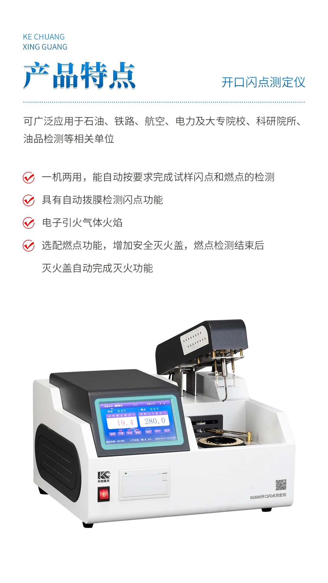 XG600全自动开口闪点测定仪仪器安装流程