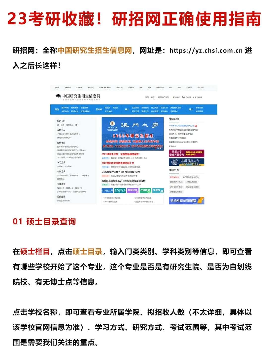 23考研收藏!研招网正确使用指南都在这了