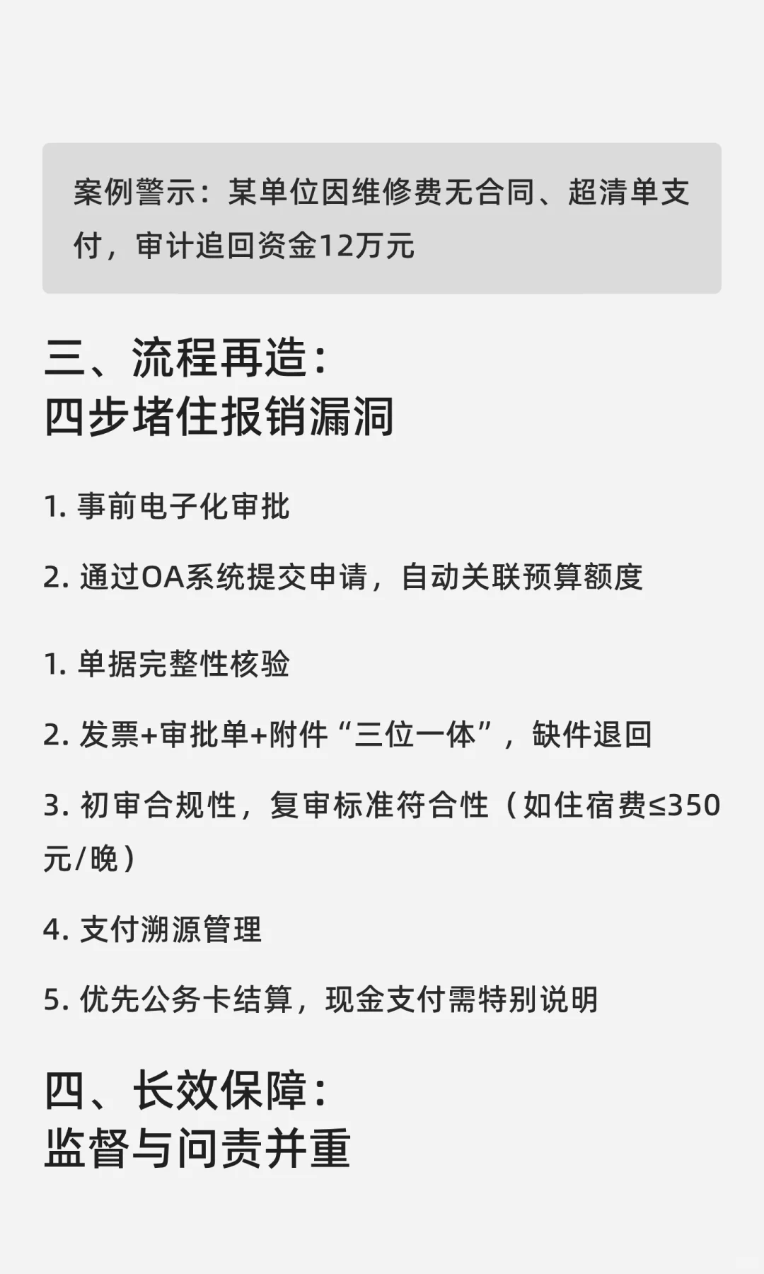 把紧日子过实，让严报销落地——行政事业单