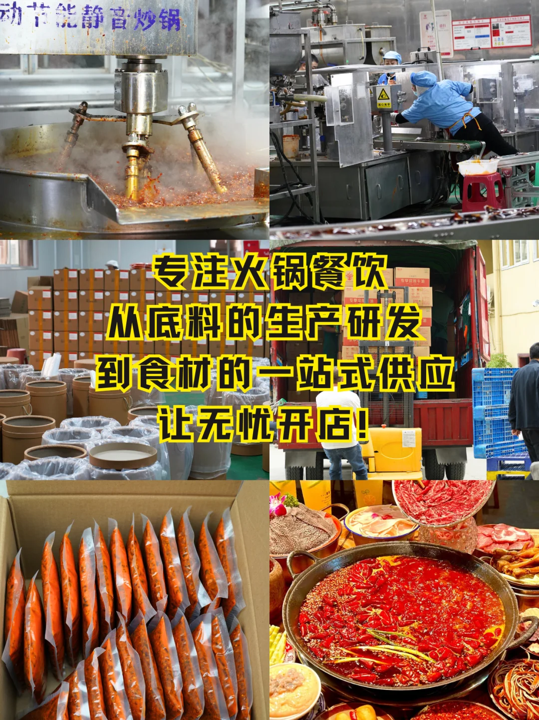 火锅店老板看过来！供应链才是你的隐藏王牌