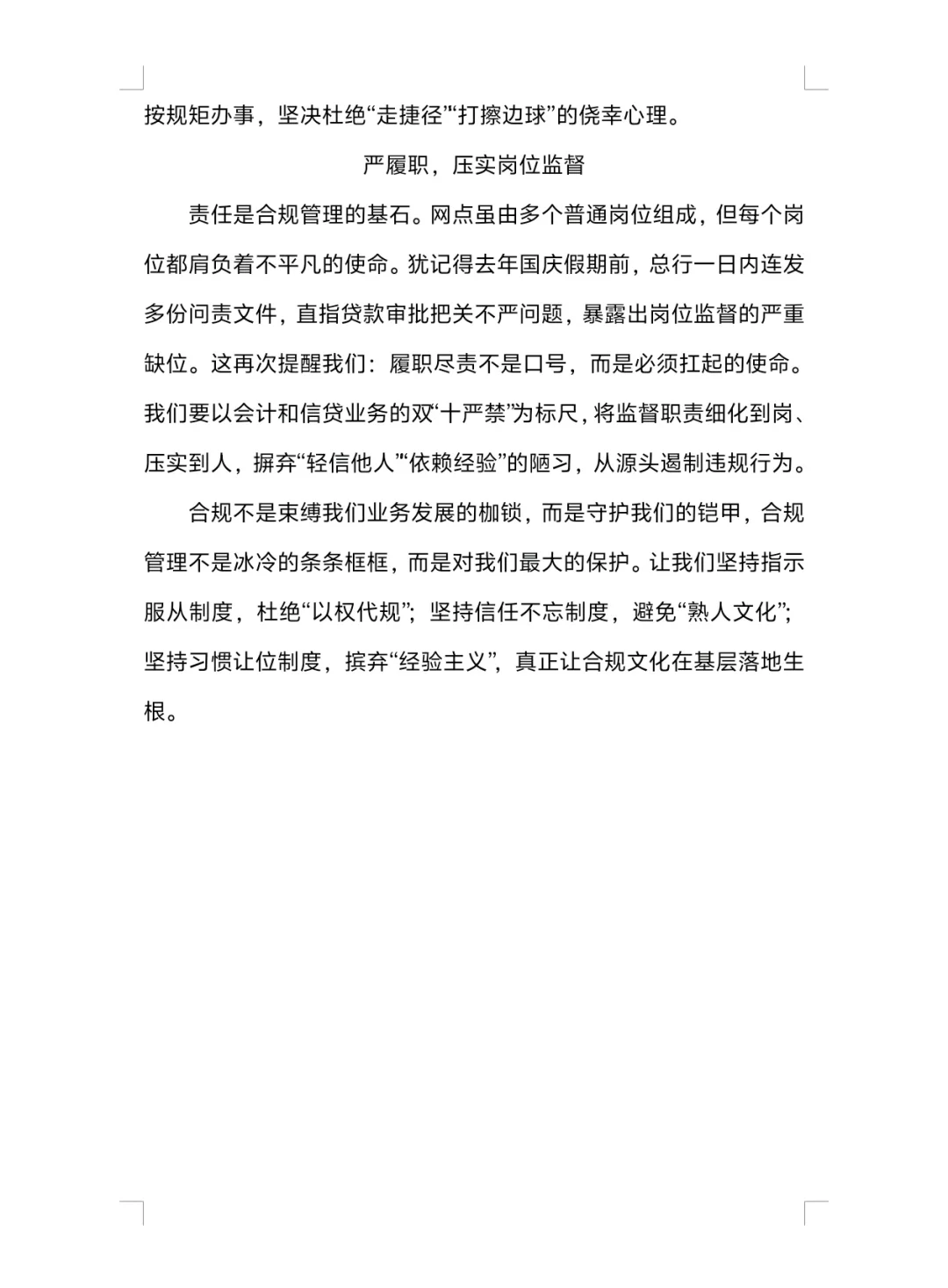 筑牢合规防线 护航高质量发展〡银行征文