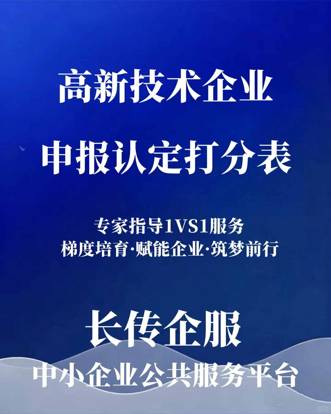 解锁2026高新技术企业申报条件及流程