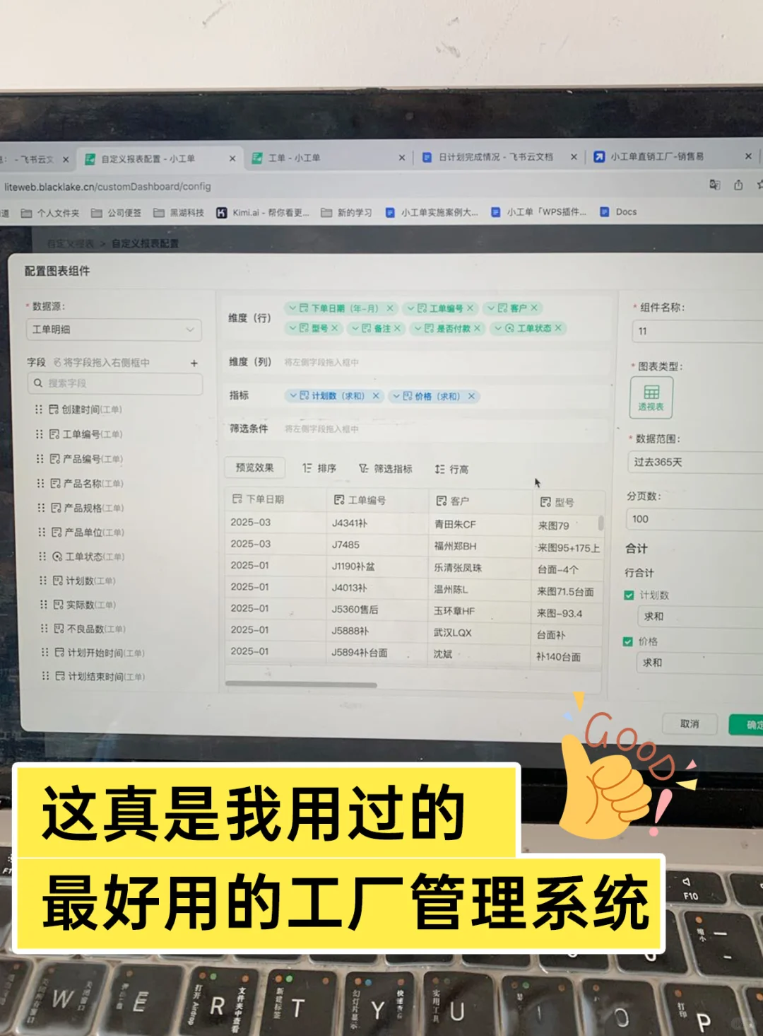 厂长实测!超好用的生产管理系统!?