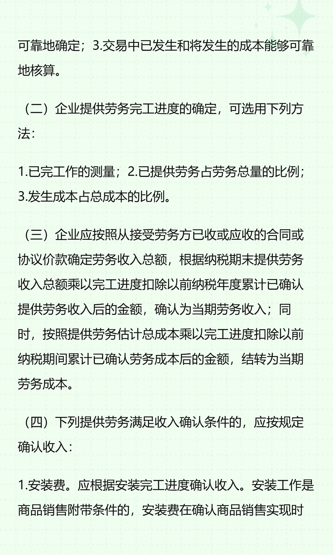 临近年底，企业所得税这些收入你确认了吗