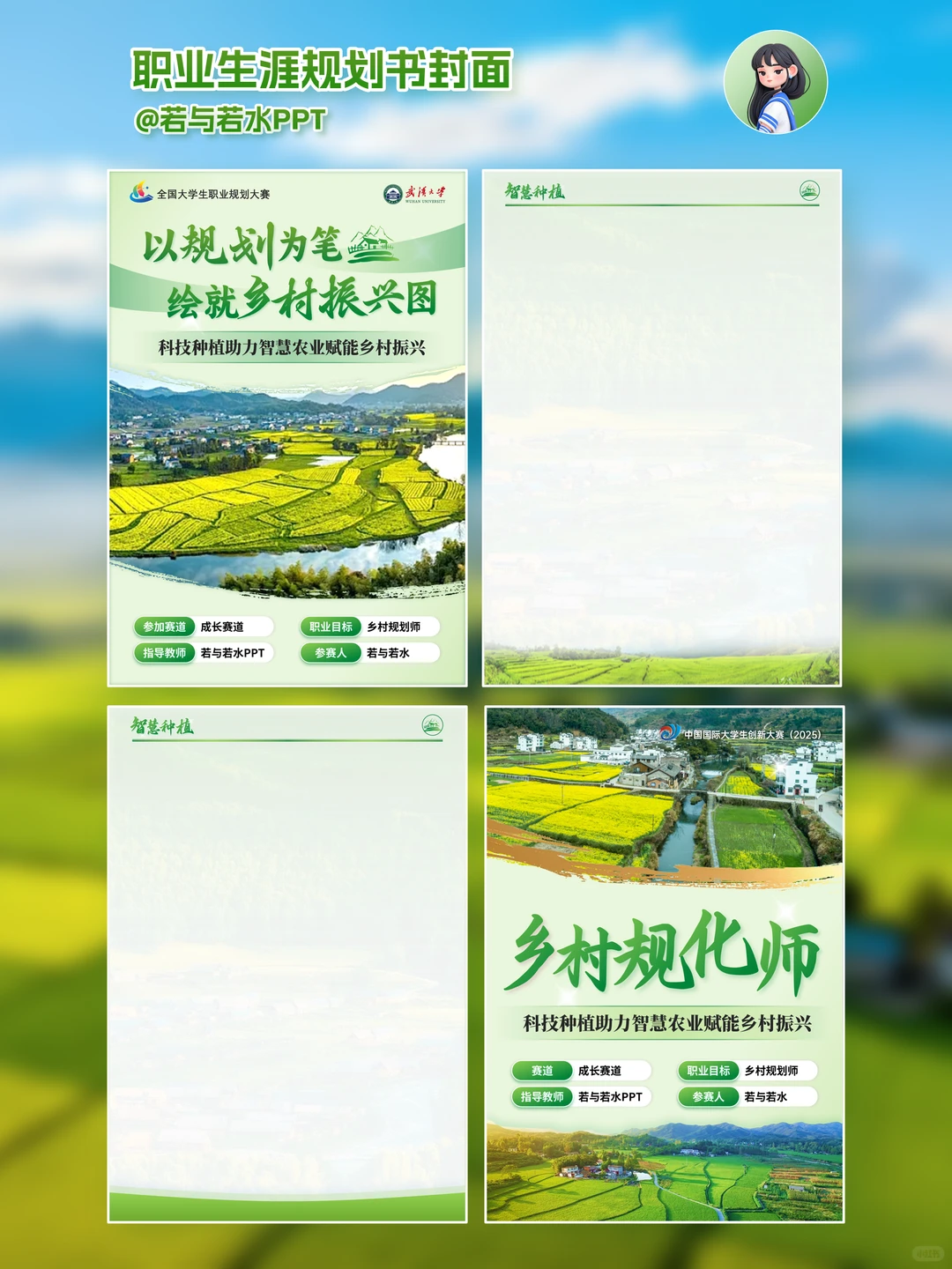 挑战杯商业计划书/职规赛生涯发展报告封面