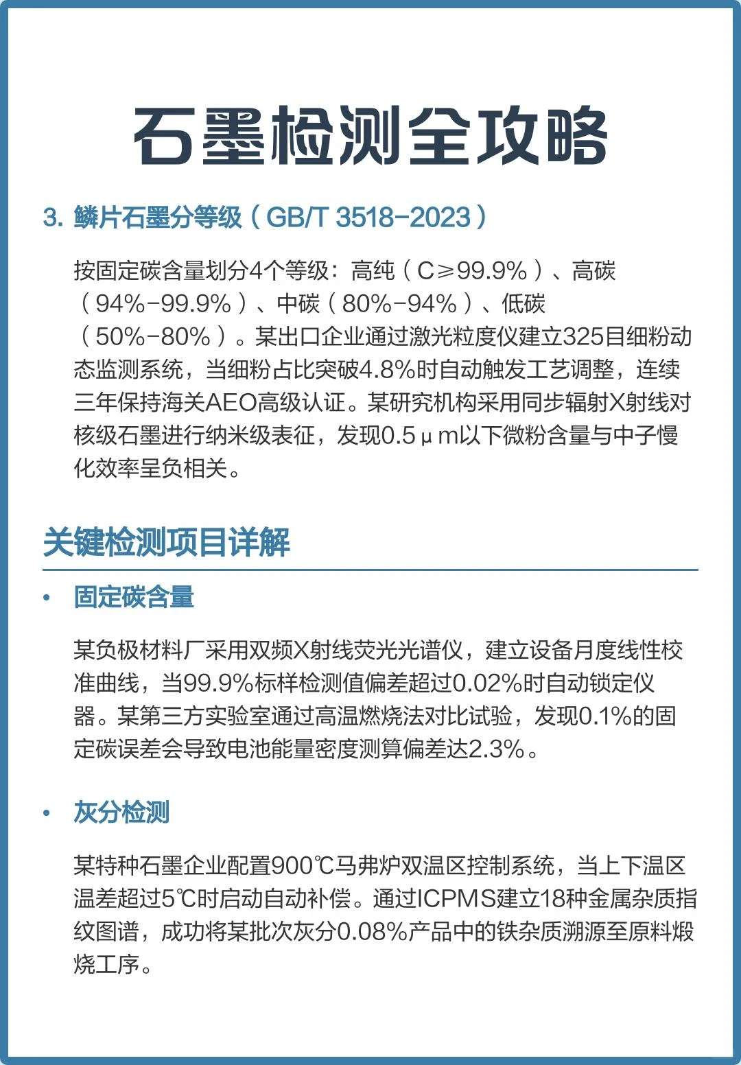 石墨检测全攻略