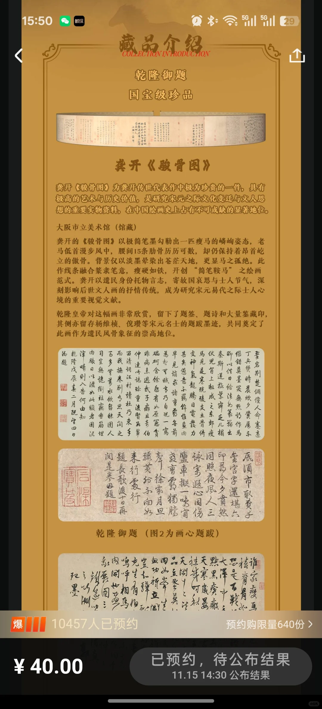 鲸探x中国文物交流中心｜瘦马追风组合购